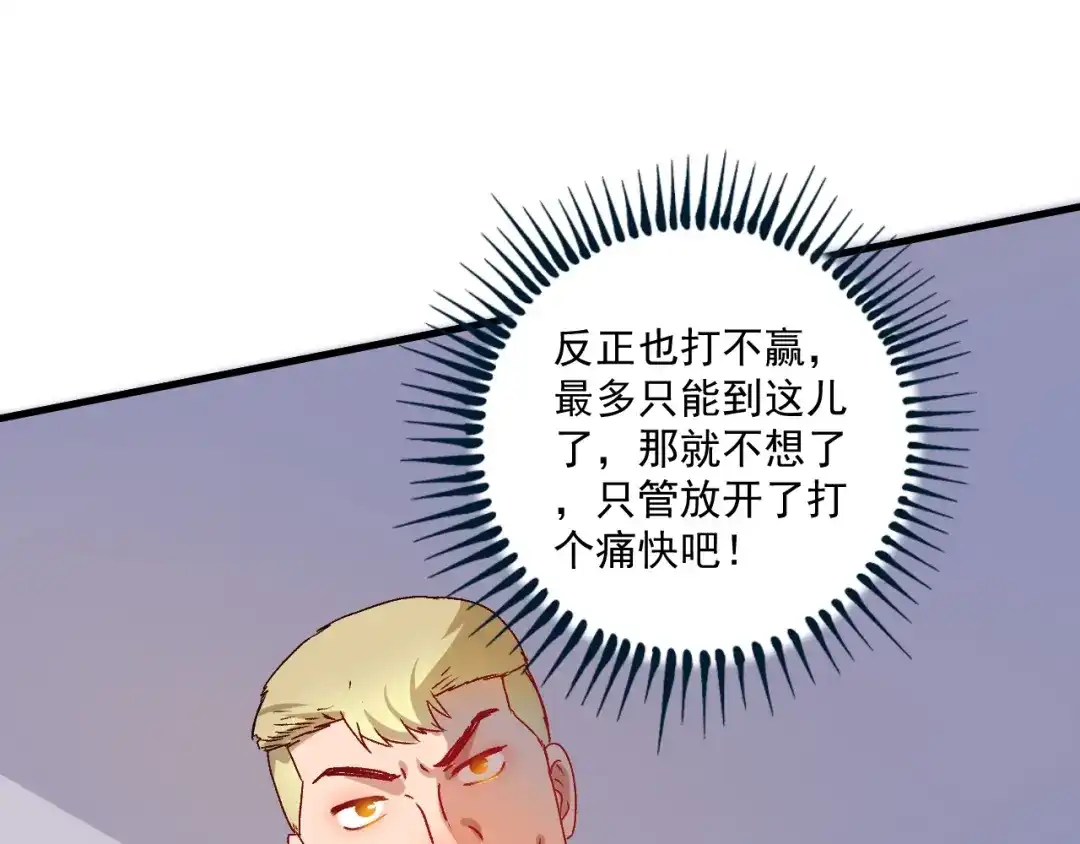《我的成就有点多》第144话 铁神你在干什么？ 第80页