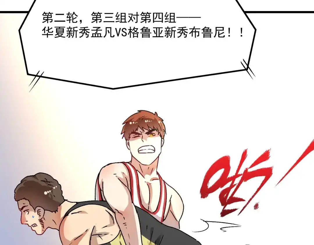 《我的成就有点多》第144话 铁神你在干什么？ 第23页