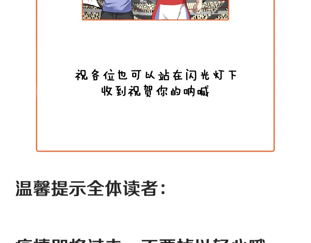 《我的成就有点多》第144话 铁神你在干什么？ 第109页