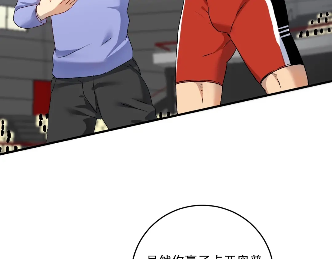 《我的成就有点多》第144话 铁神你在干什么？ 第44页