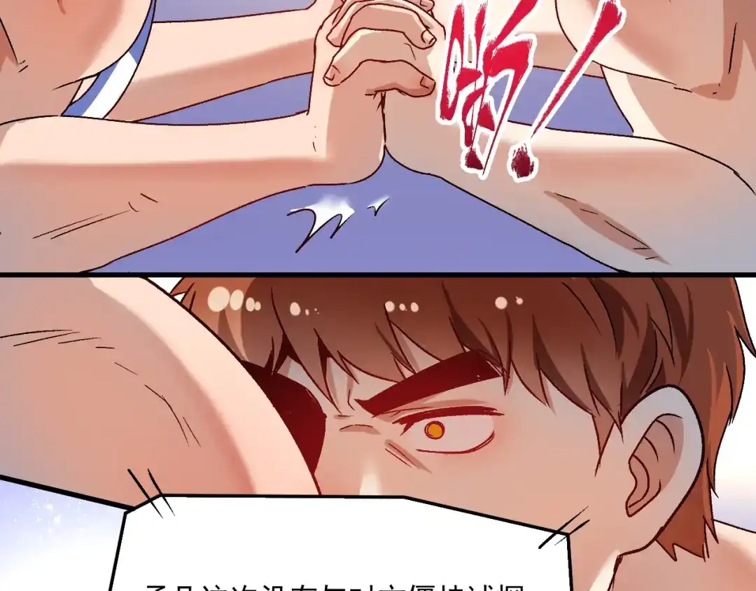 《我的成就有点多》第144话 铁神你在干什么？ 第86页