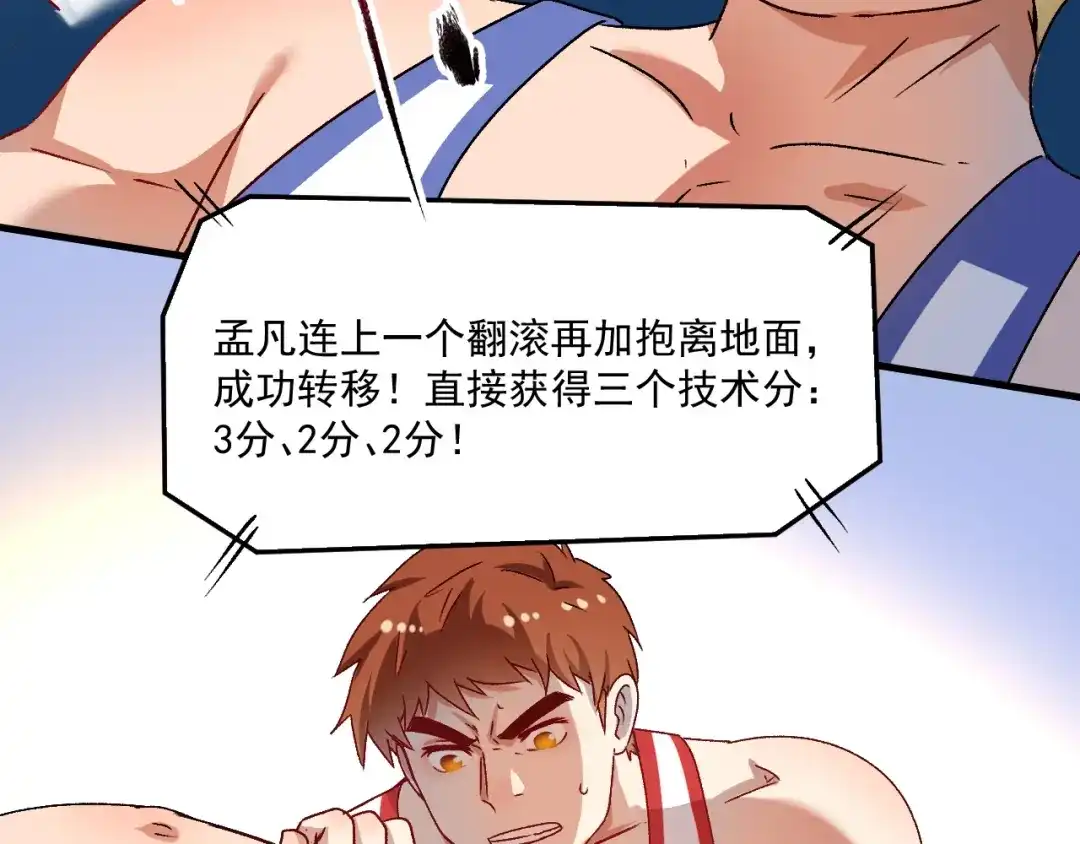 《我的成就有点多》第144话 铁神你在干什么？ 第90页