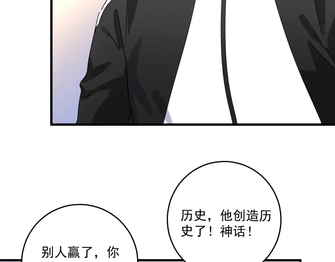 《我的成就有点多》第144话 铁神你在干什么？ 第98页