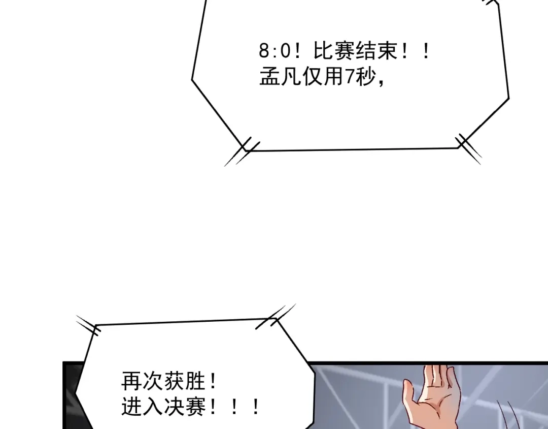 《我的成就有点多》第144话 铁神你在干什么？ 第68页