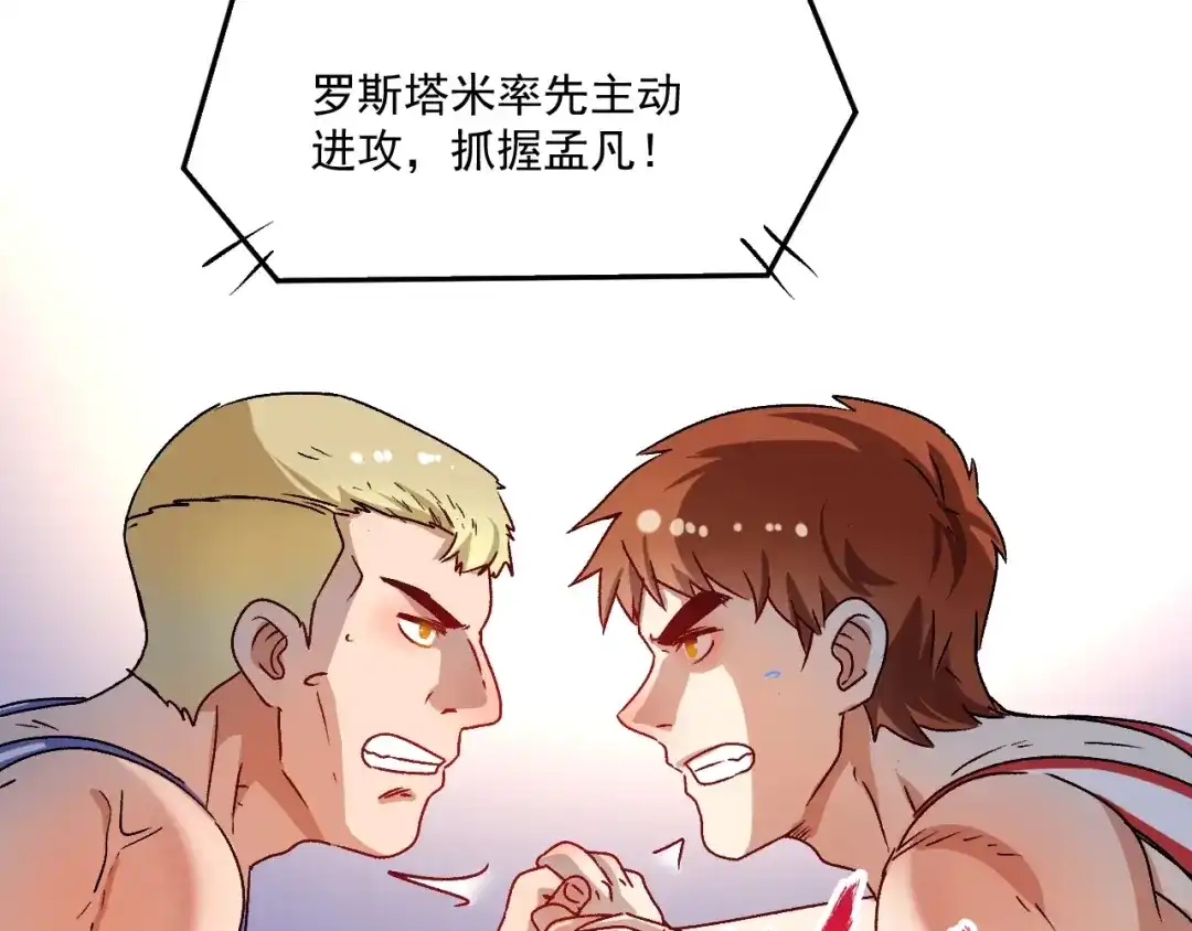 《我的成就有点多》第144话 铁神你在干什么？ 第85页