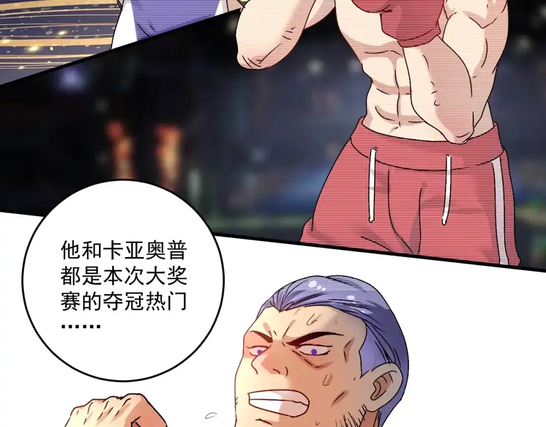 《我的成就有点多》第144话 铁神你在干什么？ 第41页