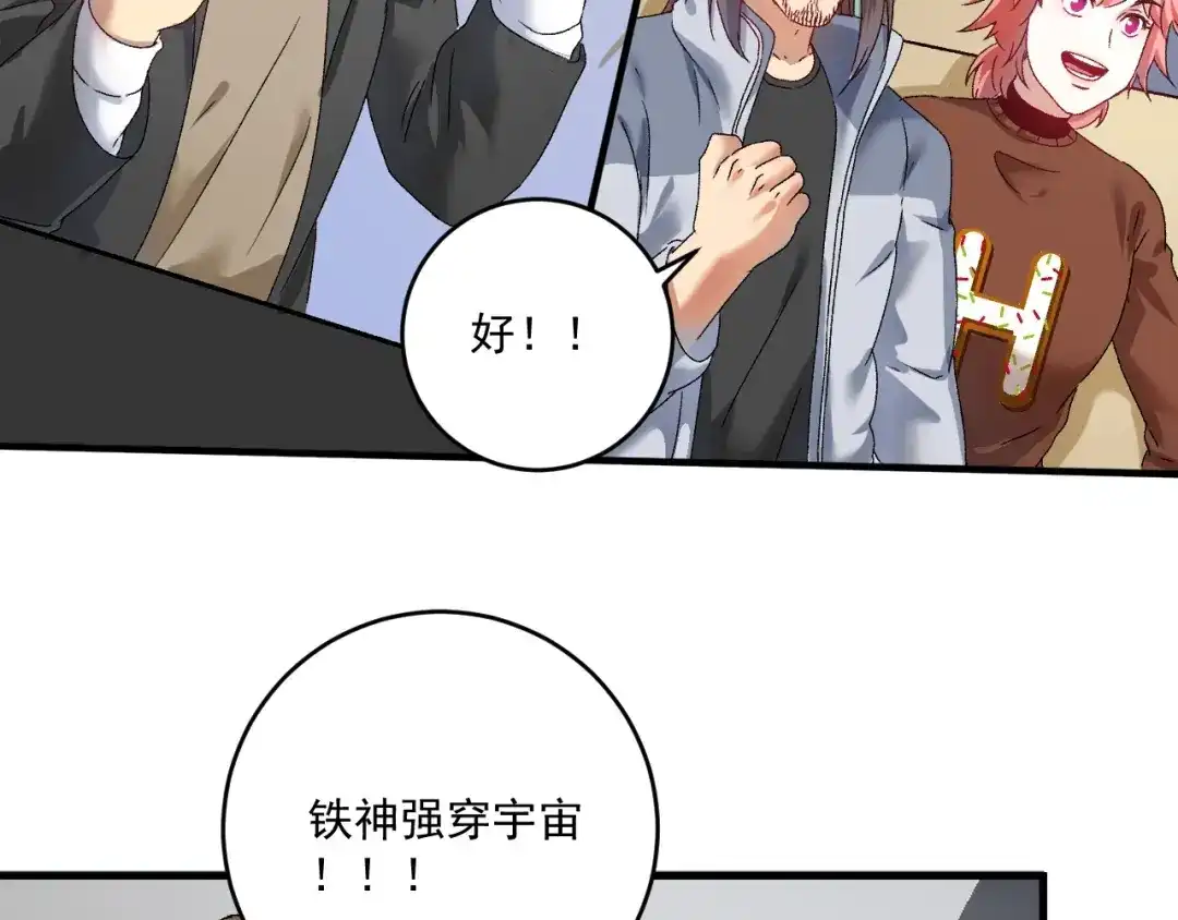 《我的成就有点多》第144话 铁神你在干什么？ 第15页