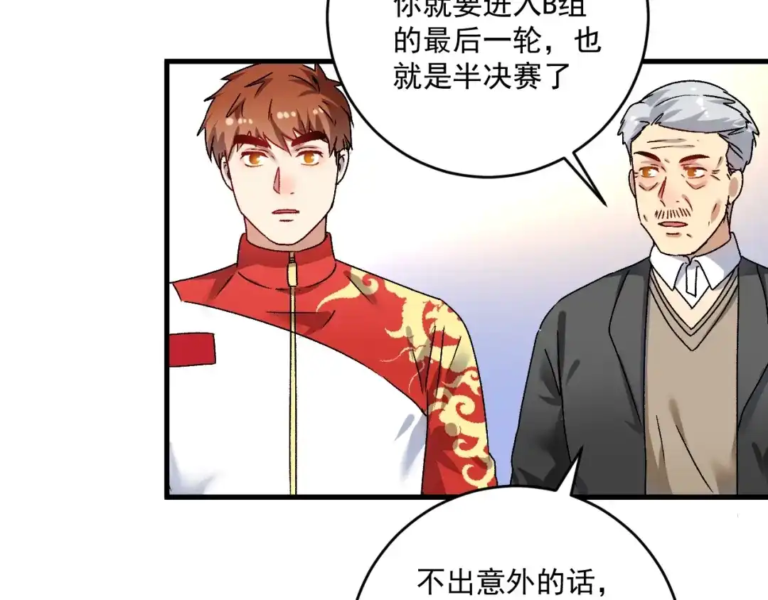 《我的成就有点多》第144话 铁神你在干什么？ 第36页