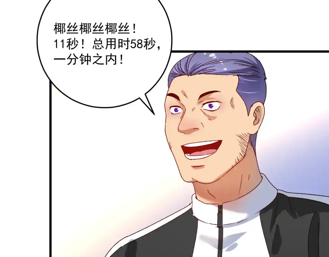《我的成就有点多》第144话 铁神你在干什么？ 第97页
