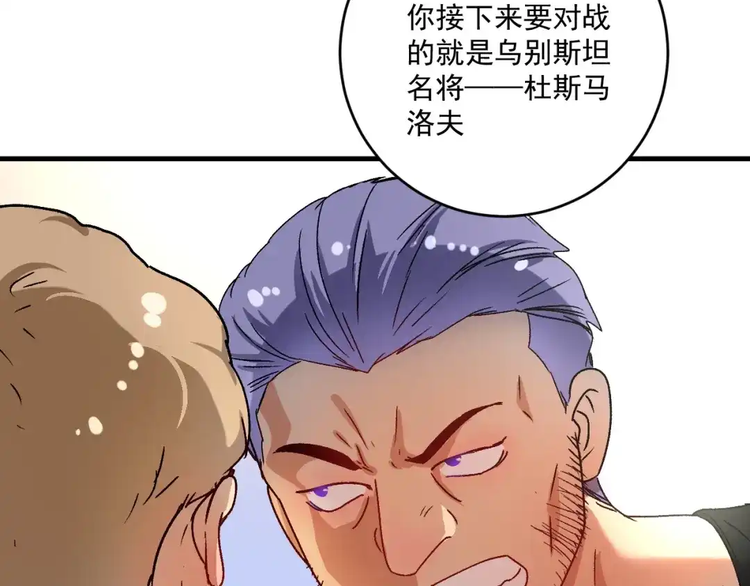 《我的成就有点多》第144话 铁神你在干什么？ 第37页