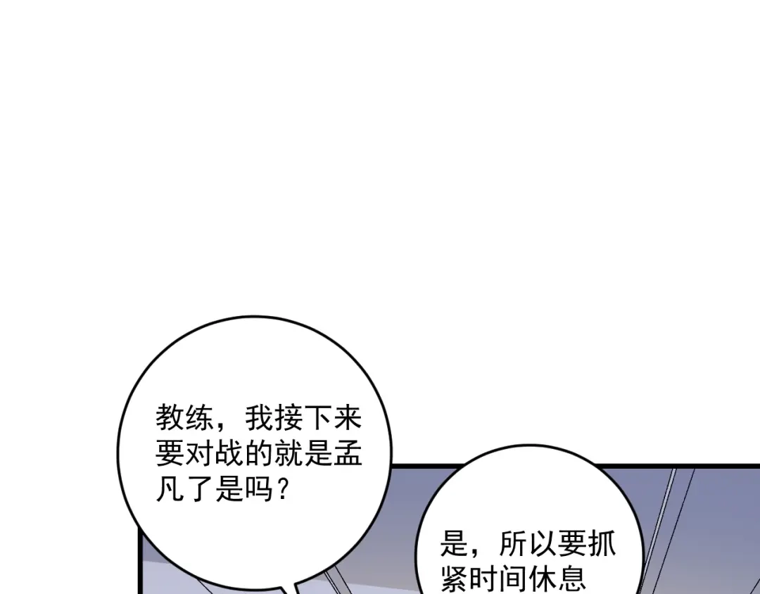 《我的成就有点多》第144话 铁神你在干什么？ 第46页