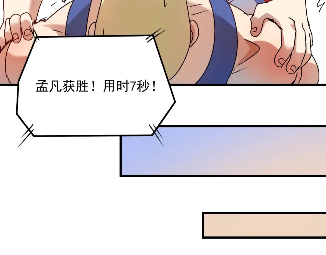 《我的成就有点多》第144话 铁神你在干什么？ 第33页