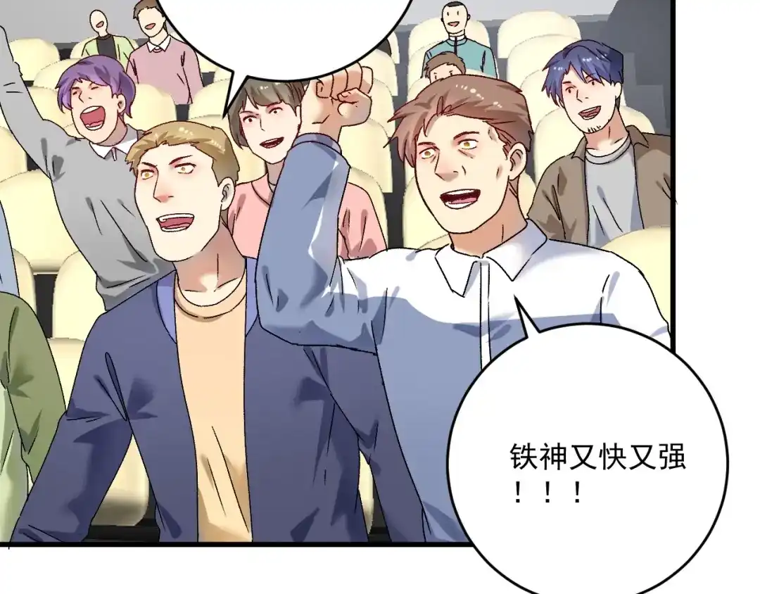 《我的成就有点多》第144话 铁神你在干什么？ 第16页