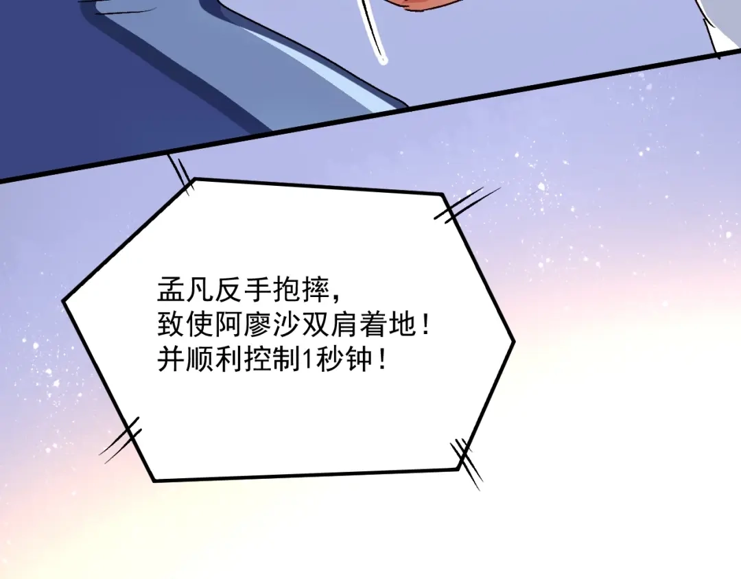 《我的成就有点多》第144话 铁神你在干什么？ 第31页