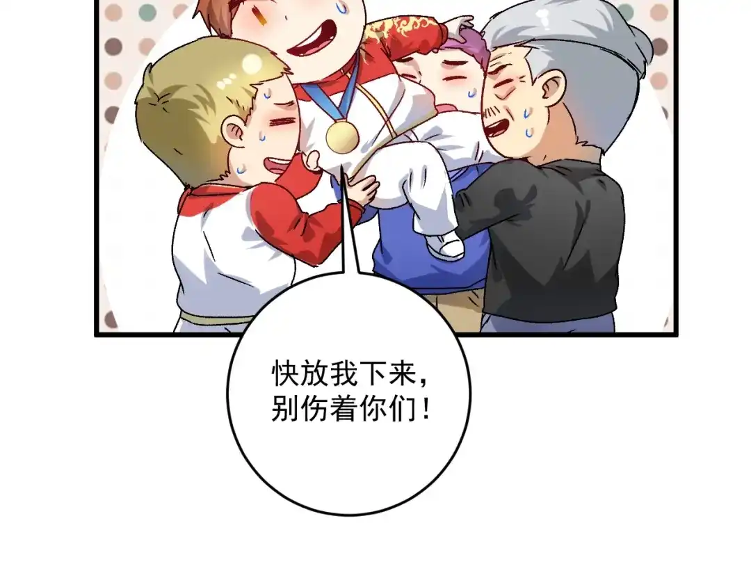 《我的成就有点多》第145话 我是冠军！ 第38页