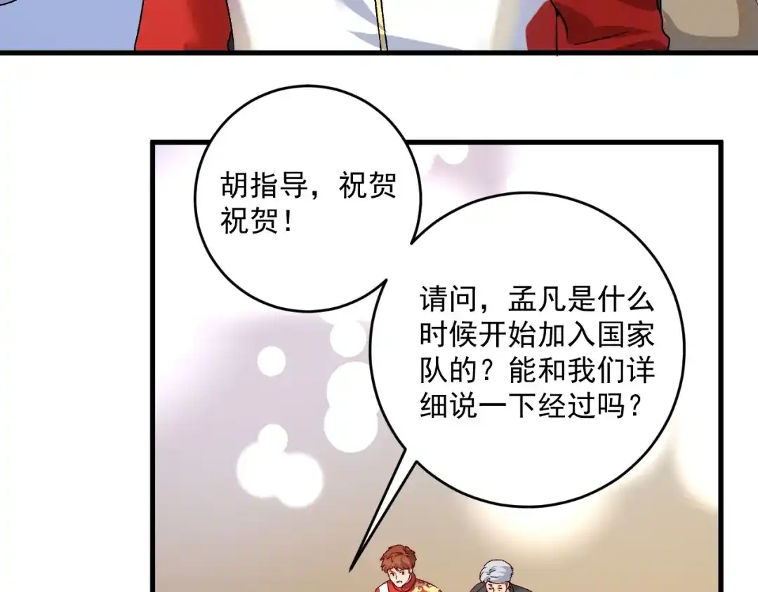 《我的成就有点多》第145话 我是冠军！ 第69页