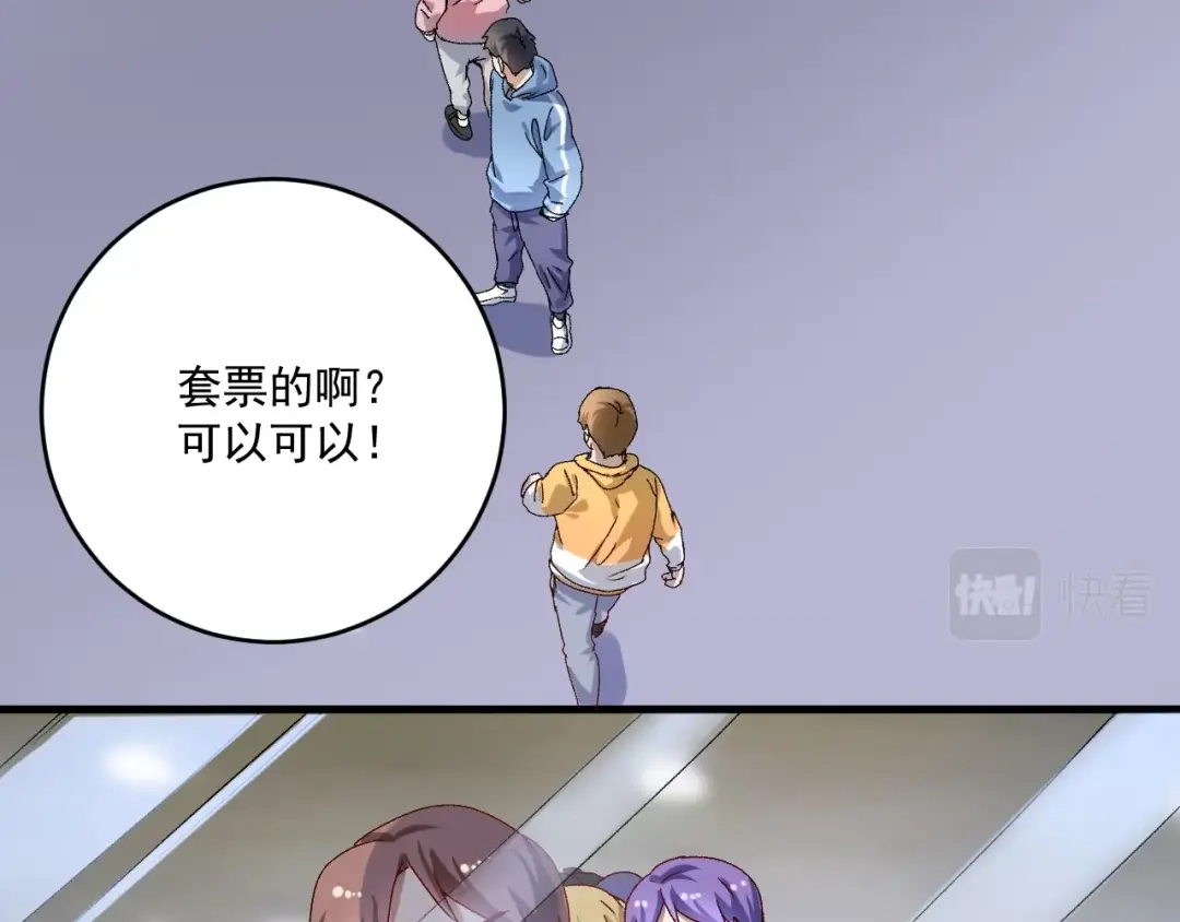 《我的成就有点多》第145话 我是冠军！ 第97页
