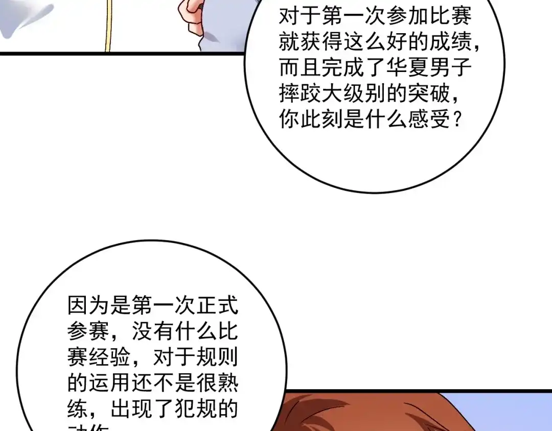 《我的成就有点多》第145话 我是冠军！ 第56页