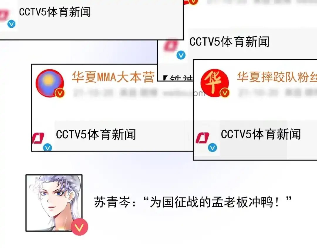 《我的成就有点多》第145话 我是冠军！ 第88页