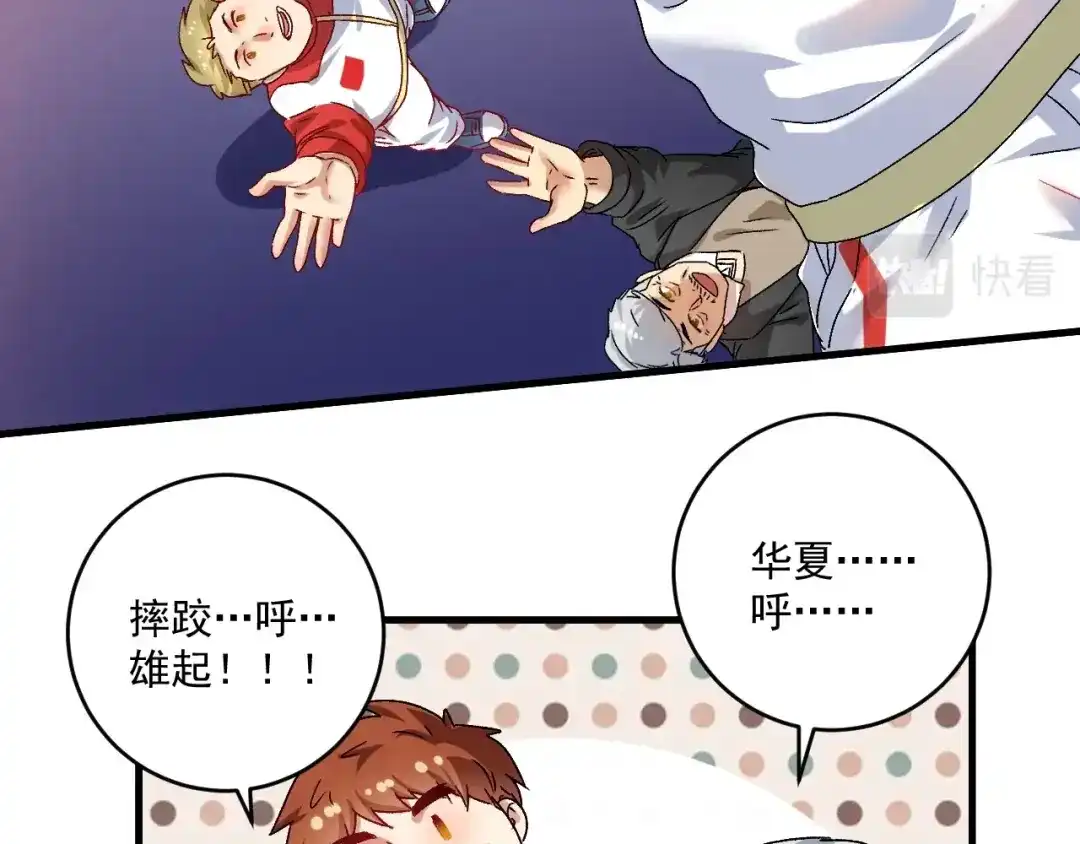 《我的成就有点多》第145话 我是冠军！ 第37页