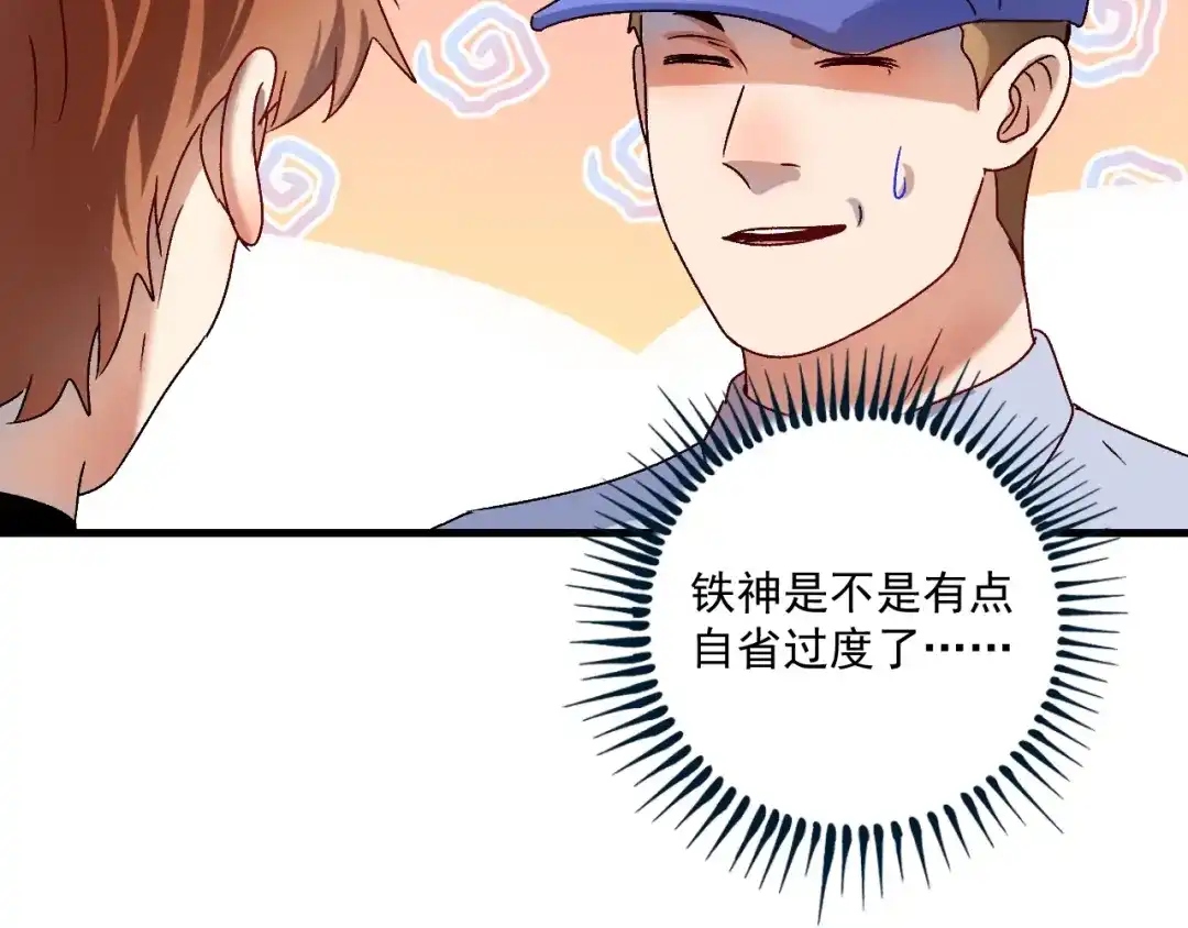《我的成就有点多》第145话 我是冠军！ 第59页