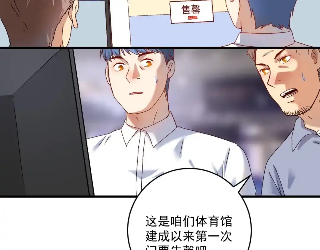 《我的成就有点多》第145话 我是冠军！ 第103页