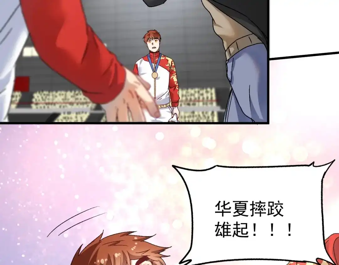 《我的成就有点多》第145话 我是冠军！ 第35页