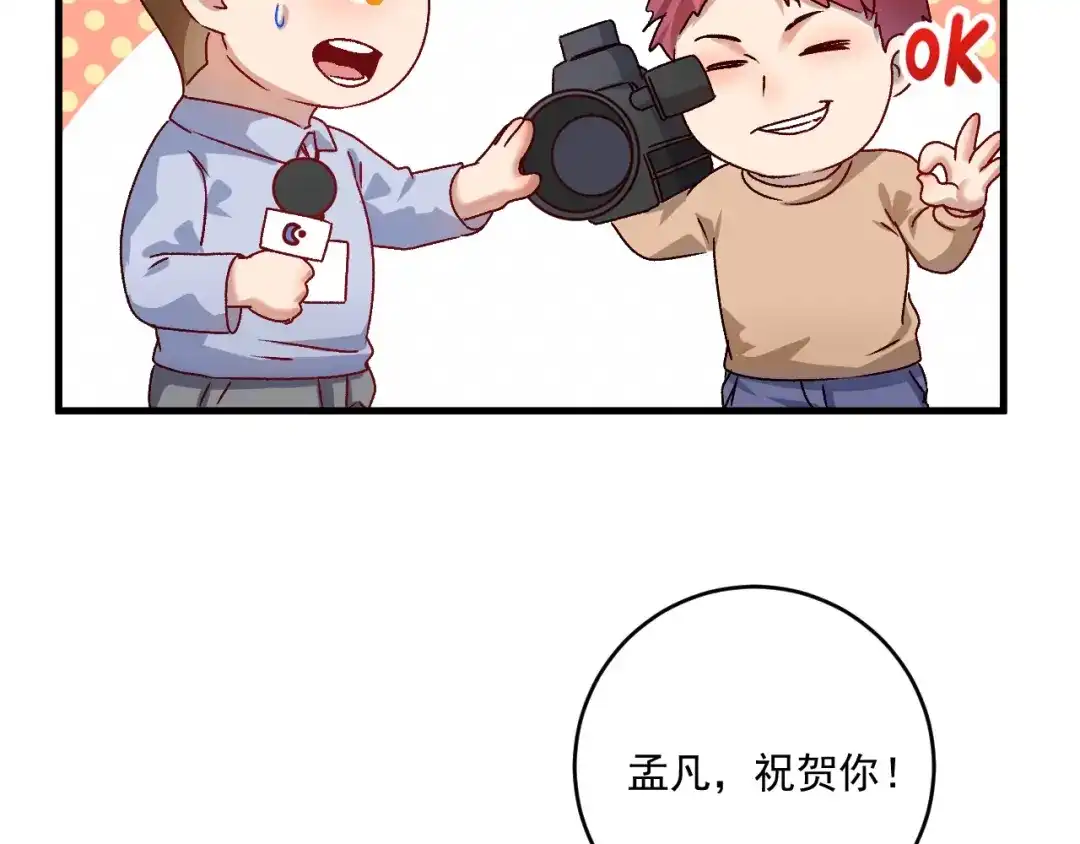 《我的成就有点多》第145话 我是冠军！ 第54页