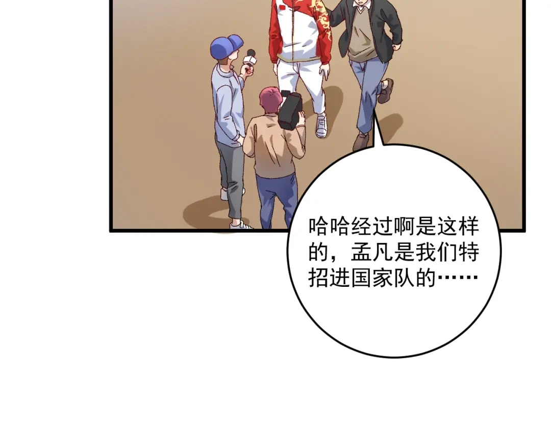 《我的成就有点多》第145话 我是冠军！ 第70页