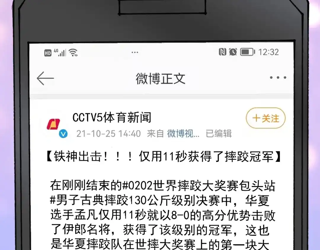 《我的成就有点多》第145话 我是冠军！ 第86页
