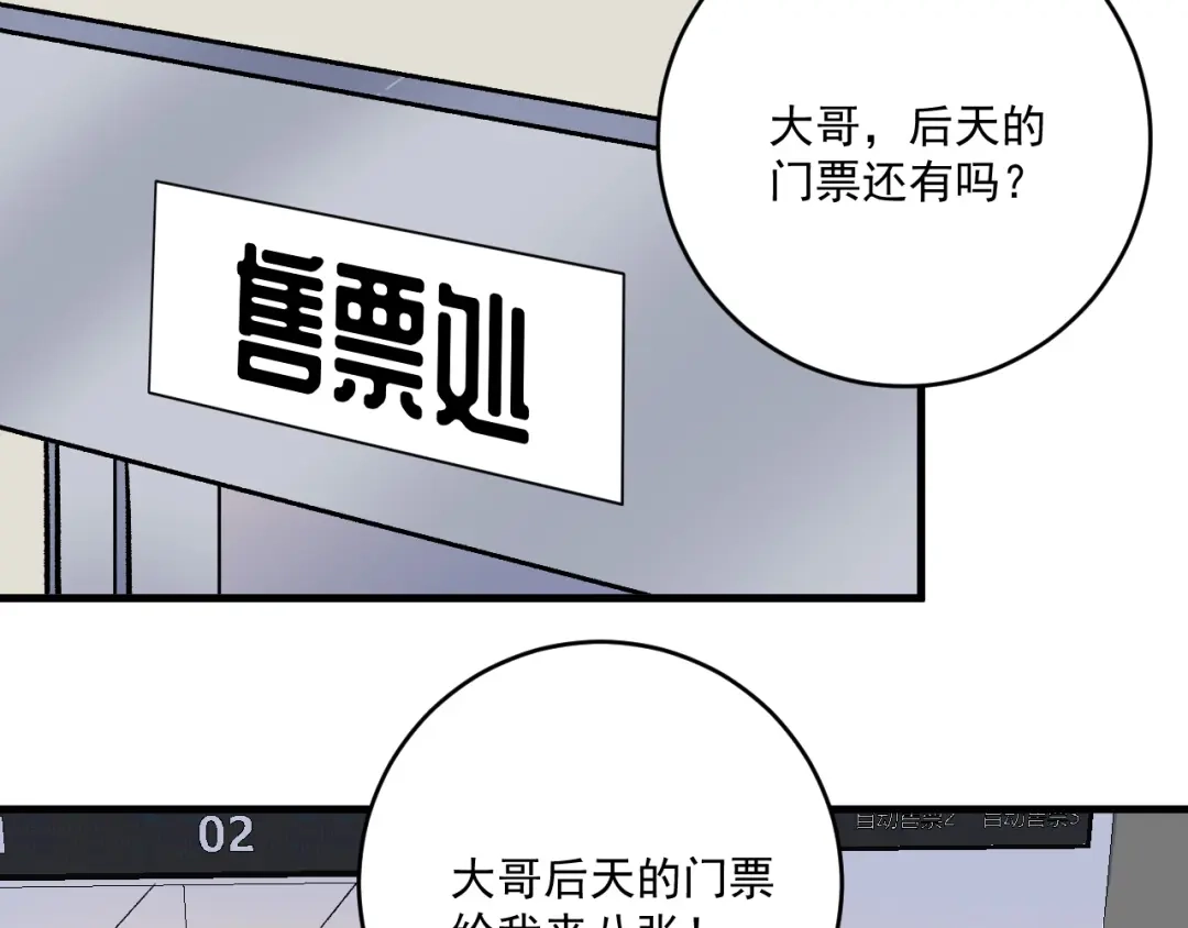 《我的成就有点多》第145话 我是冠军！ 第95页