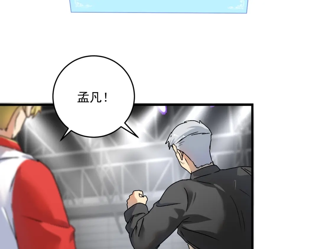 《我的成就有点多》第145话 我是冠军！ 第34页