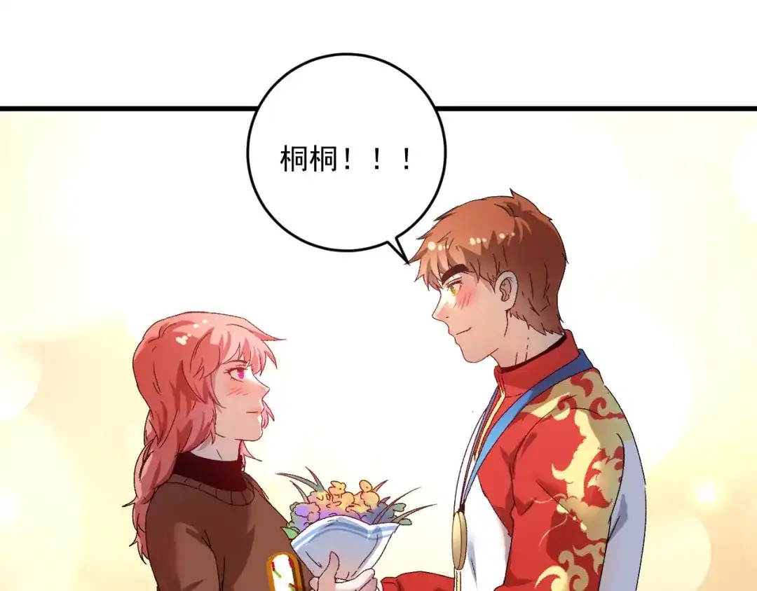 《我的成就有点多》第145话 我是冠军！ 第44页