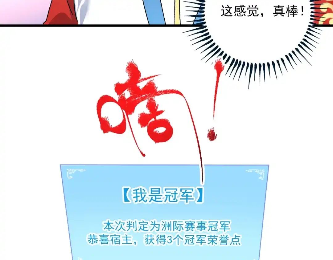 《我的成就有点多》第145话 我是冠军！ 第33页