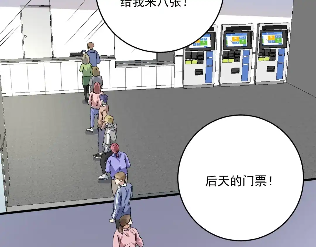 《我的成就有点多》第145话 我是冠军！ 第96页