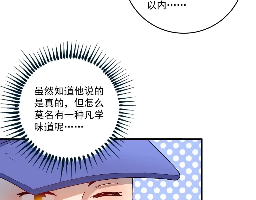 《我的成就有点多》第145话 我是冠军！ 第62页