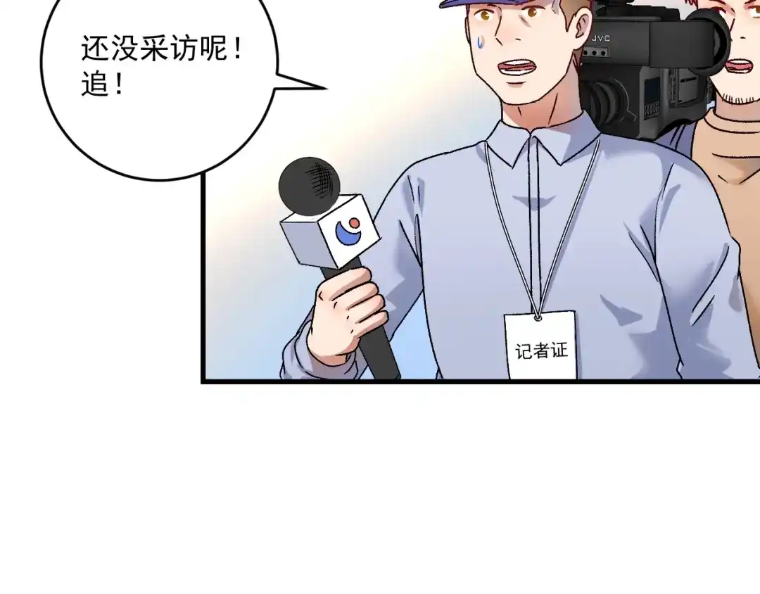 《我的成就有点多》第145话 我是冠军！ 第42页