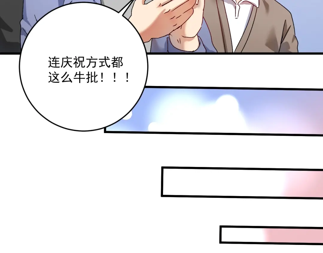 《我的成就有点多》第145话 我是冠军！ 第11页