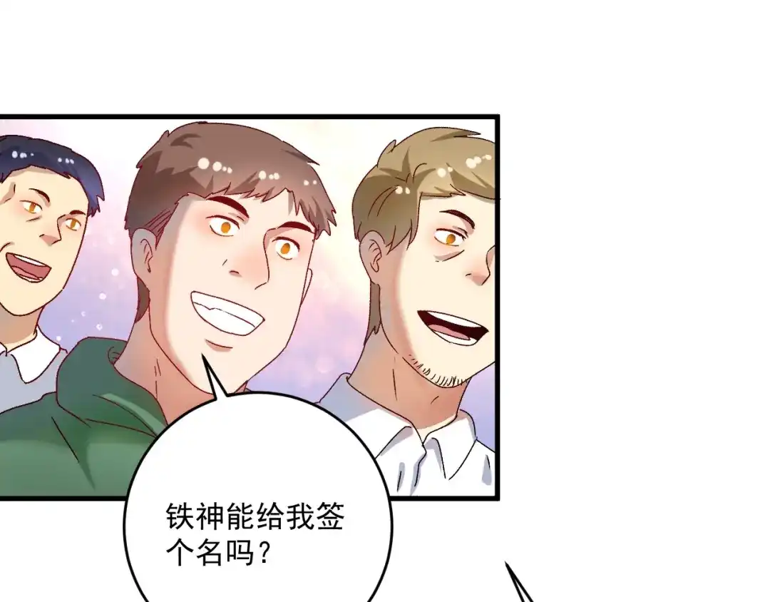 《我的成就有点多》第145话 我是冠军！ 第71页