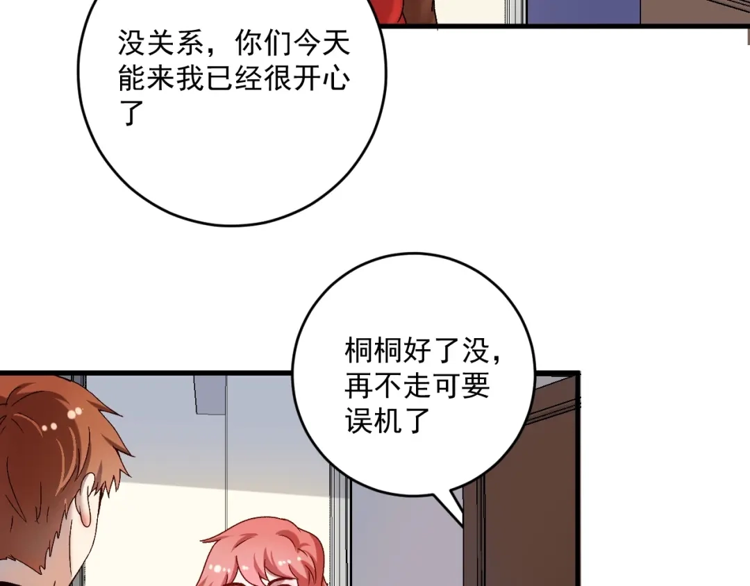 《我的成就有点多》第145话 我是冠军！ 第78页