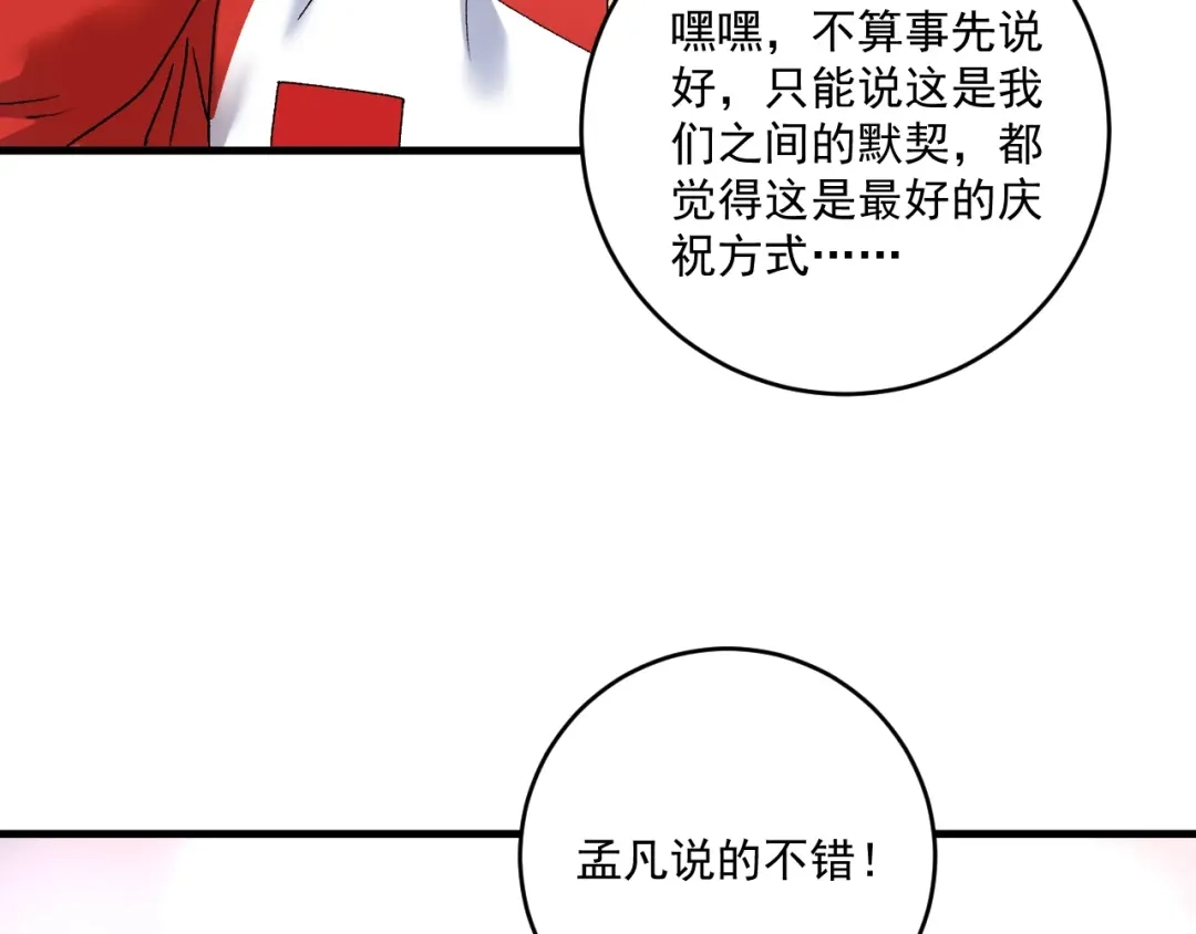 《我的成就有点多》第145话 我是冠军！ 第67页
