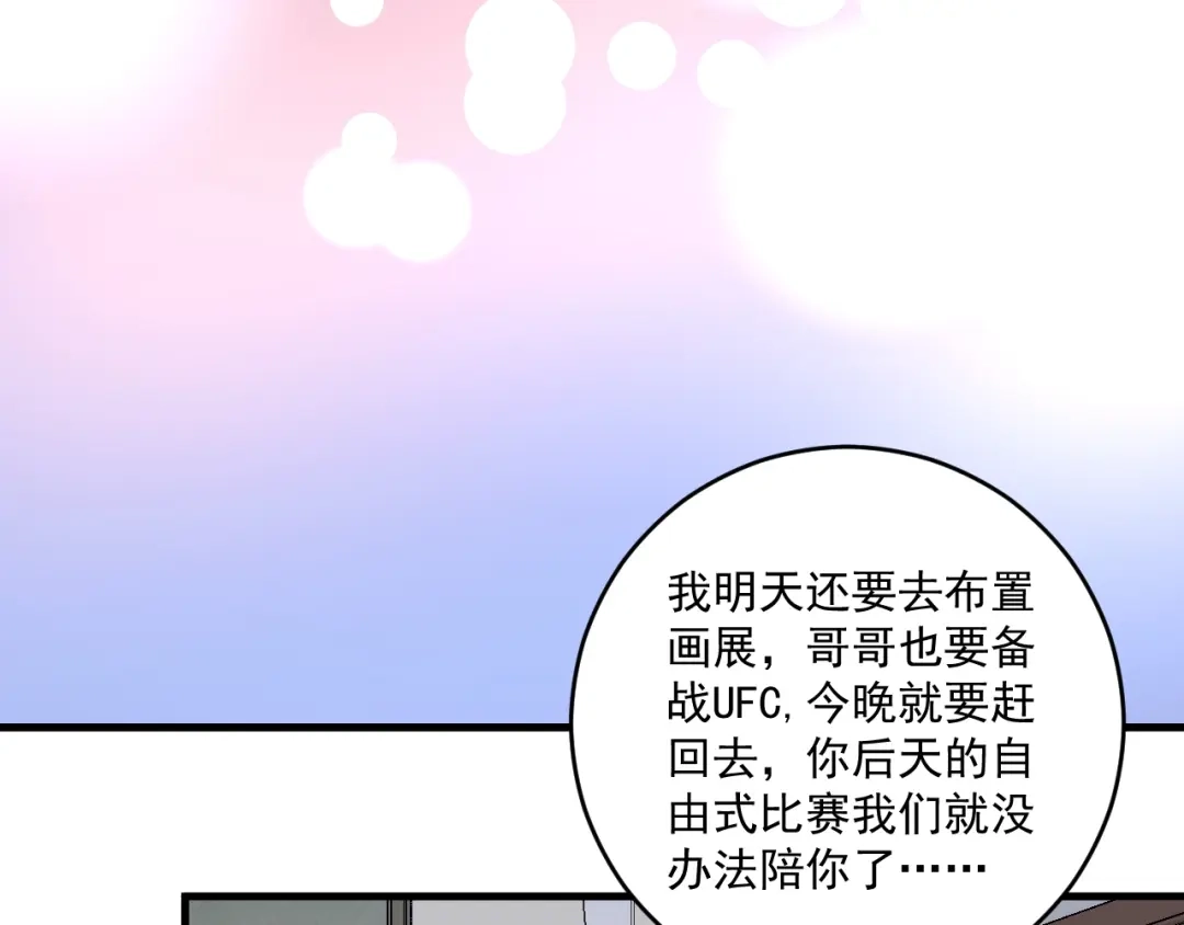 《我的成就有点多》第145话 我是冠军！ 第76页