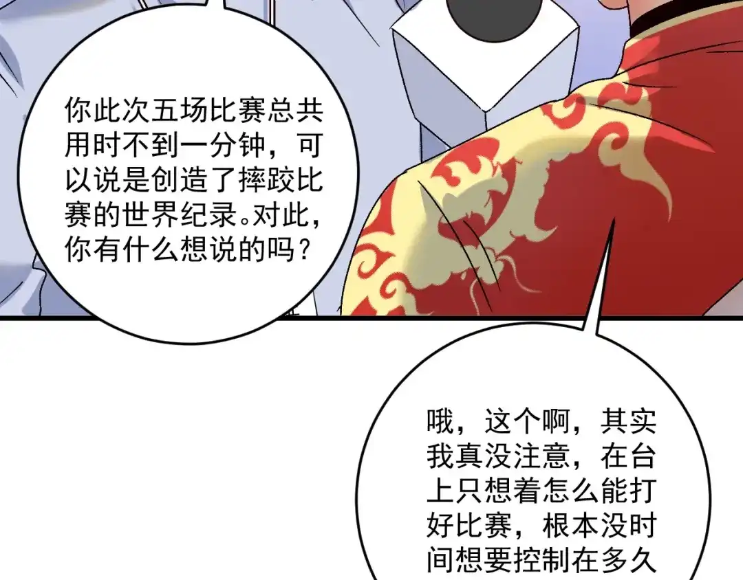 《我的成就有点多》第145话 我是冠军！ 第61页