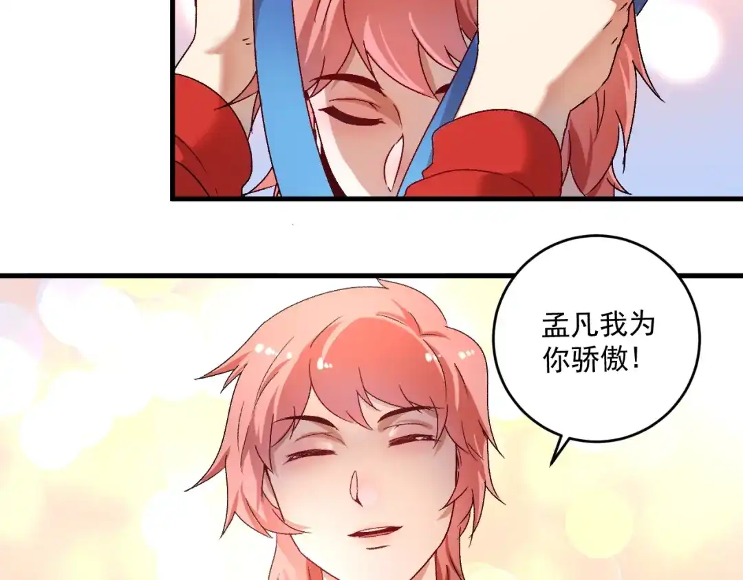 《我的成就有点多》第145话 我是冠军！ 第46页