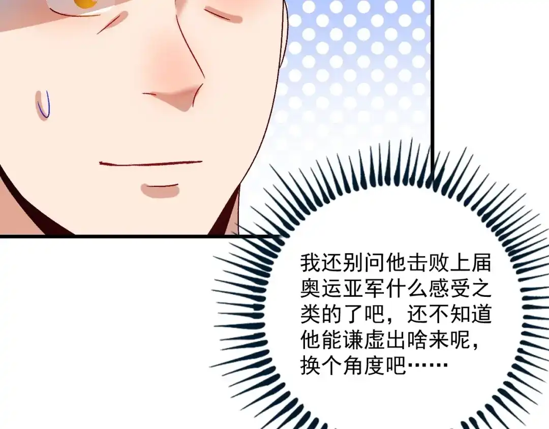《我的成就有点多》第145话 我是冠军！ 第63页