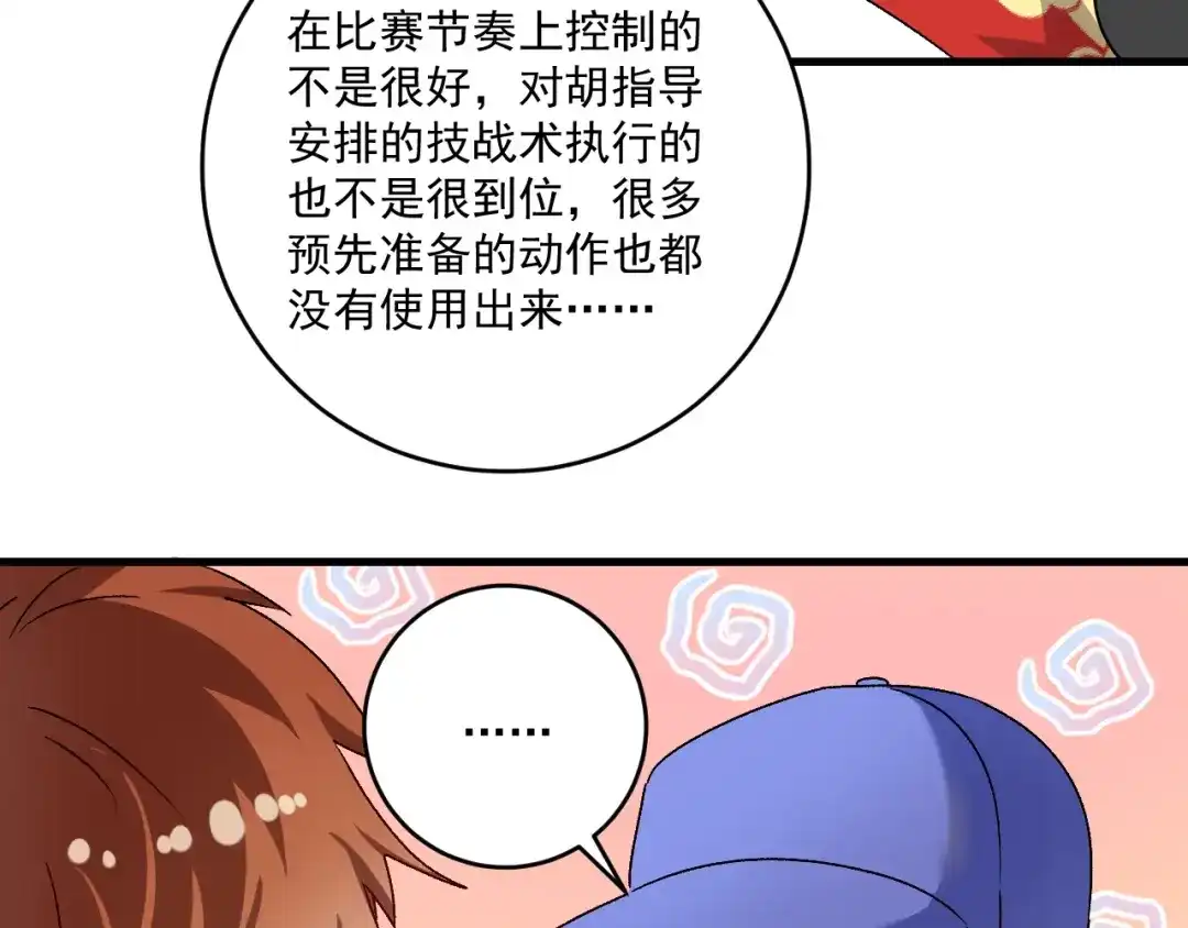 《我的成就有点多》第145话 我是冠军！ 第58页