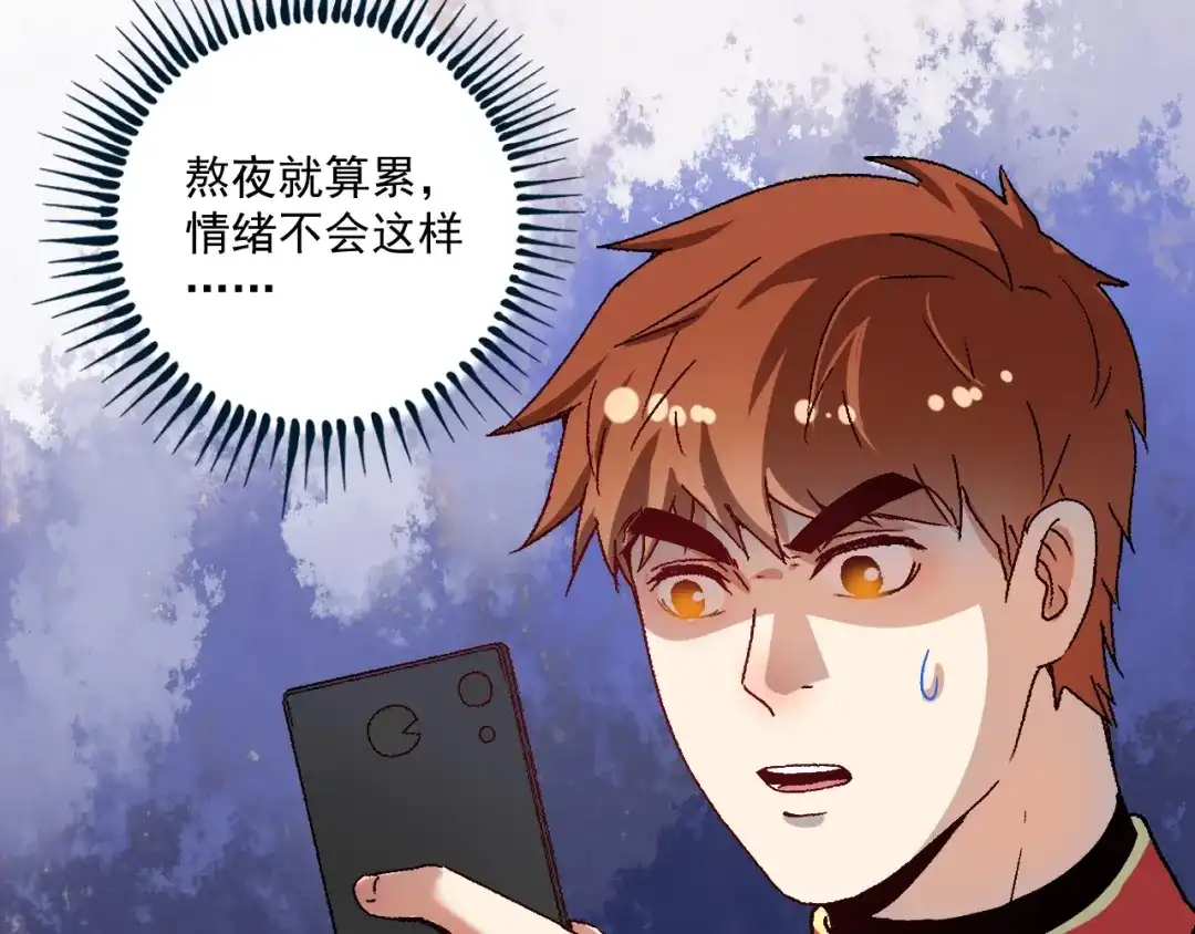 《我的成就有点多》第146话 绑架？！ 第83页