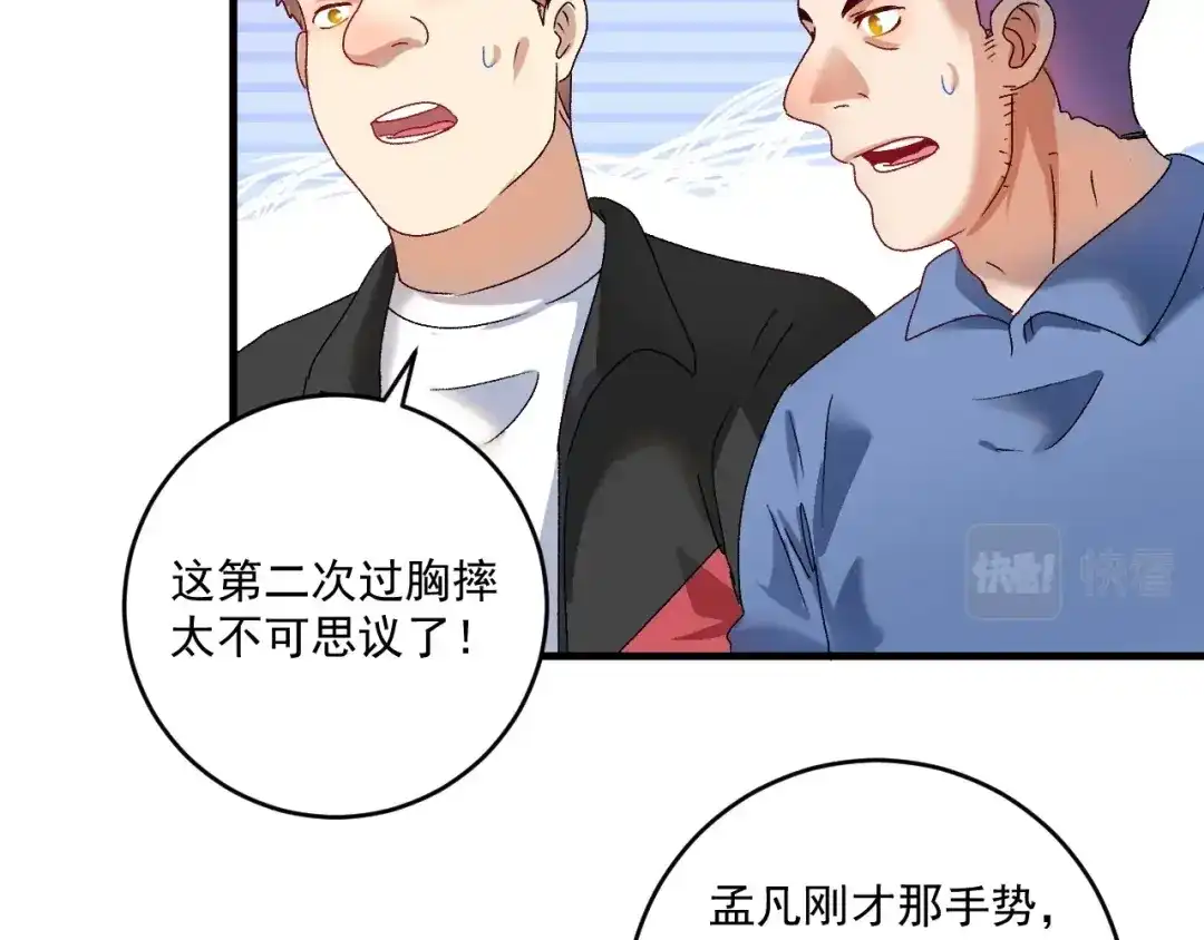 《我的成就有点多》第146话 绑架？！ 第42页