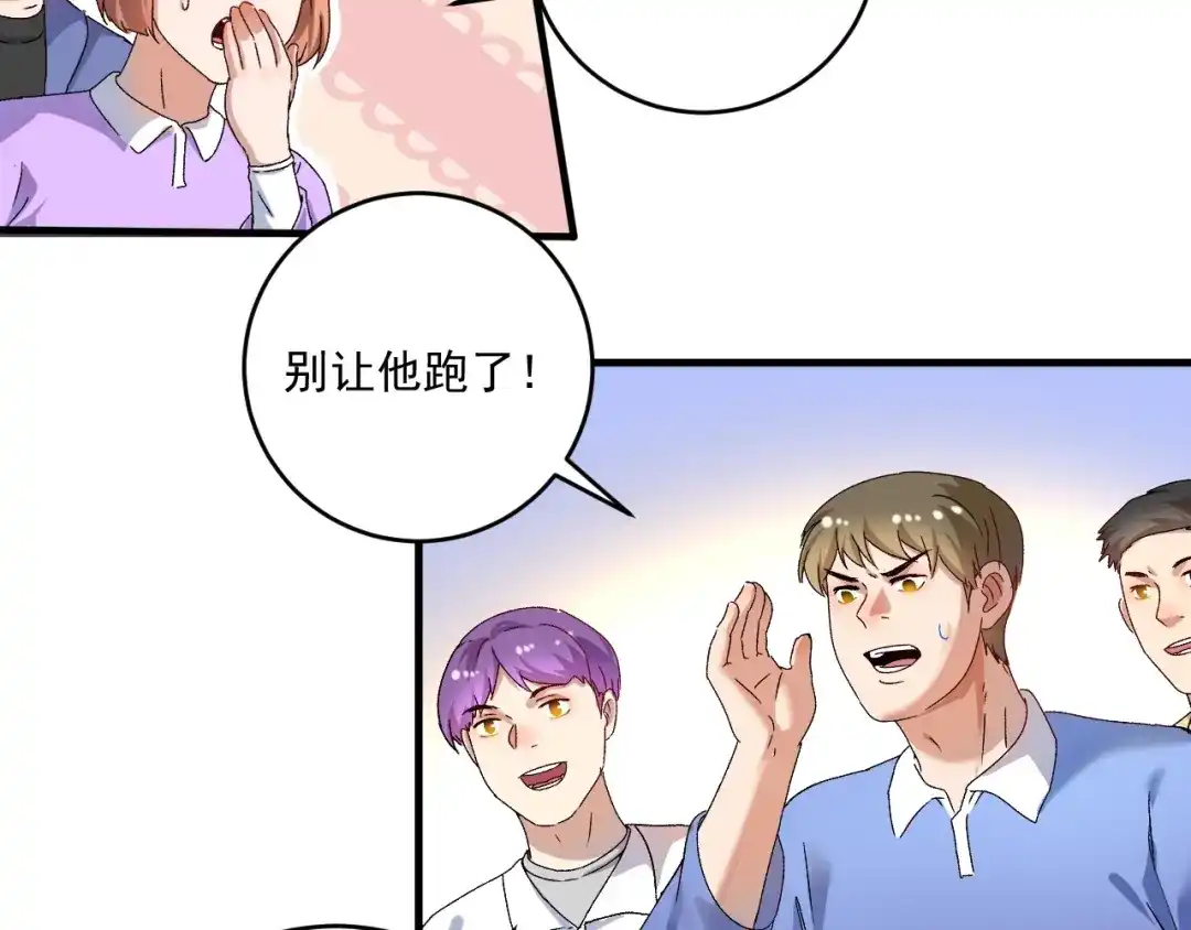 《我的成就有点多》第146话 绑架？！ 第35页