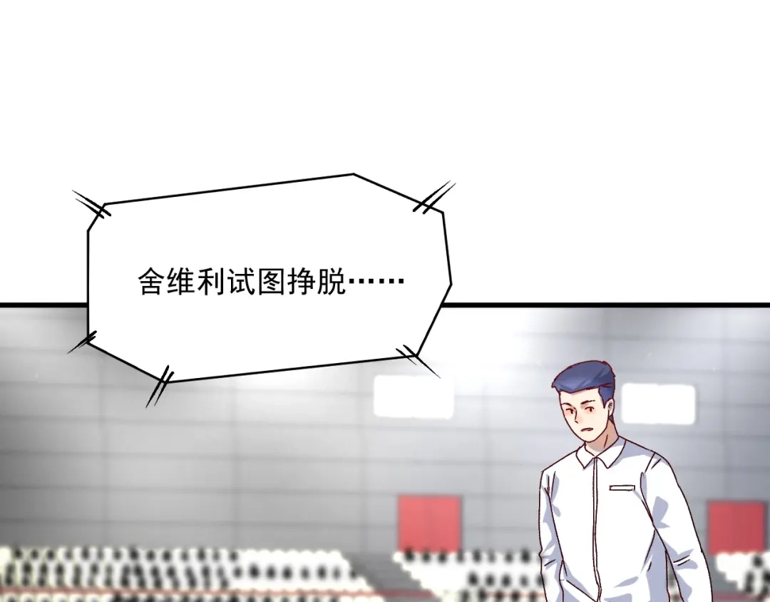 《我的成就有点多》第146话 绑架？！ 第31页